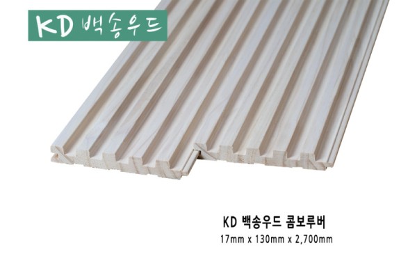 백송우드 콤보루버 화이트워시.jpeg