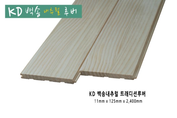 백송우드 트래디션루버 내추럴.jpg