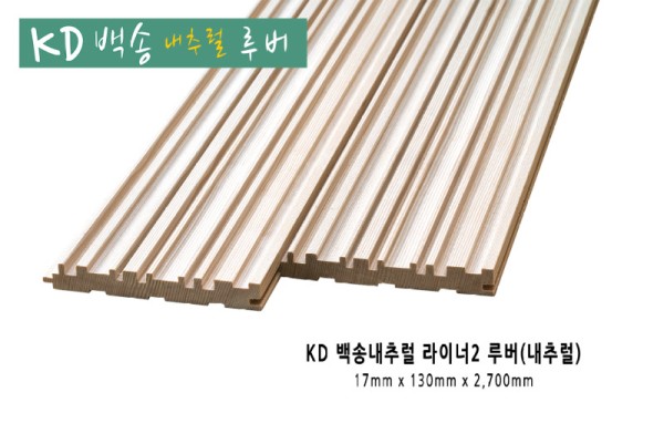 백송우드 라이너루버2 내추럴.jpeg