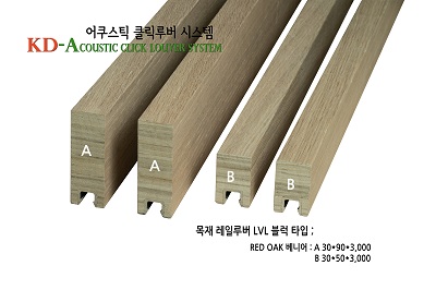 어쿠스틱 클릭루버 LVL 레드오크 베니어