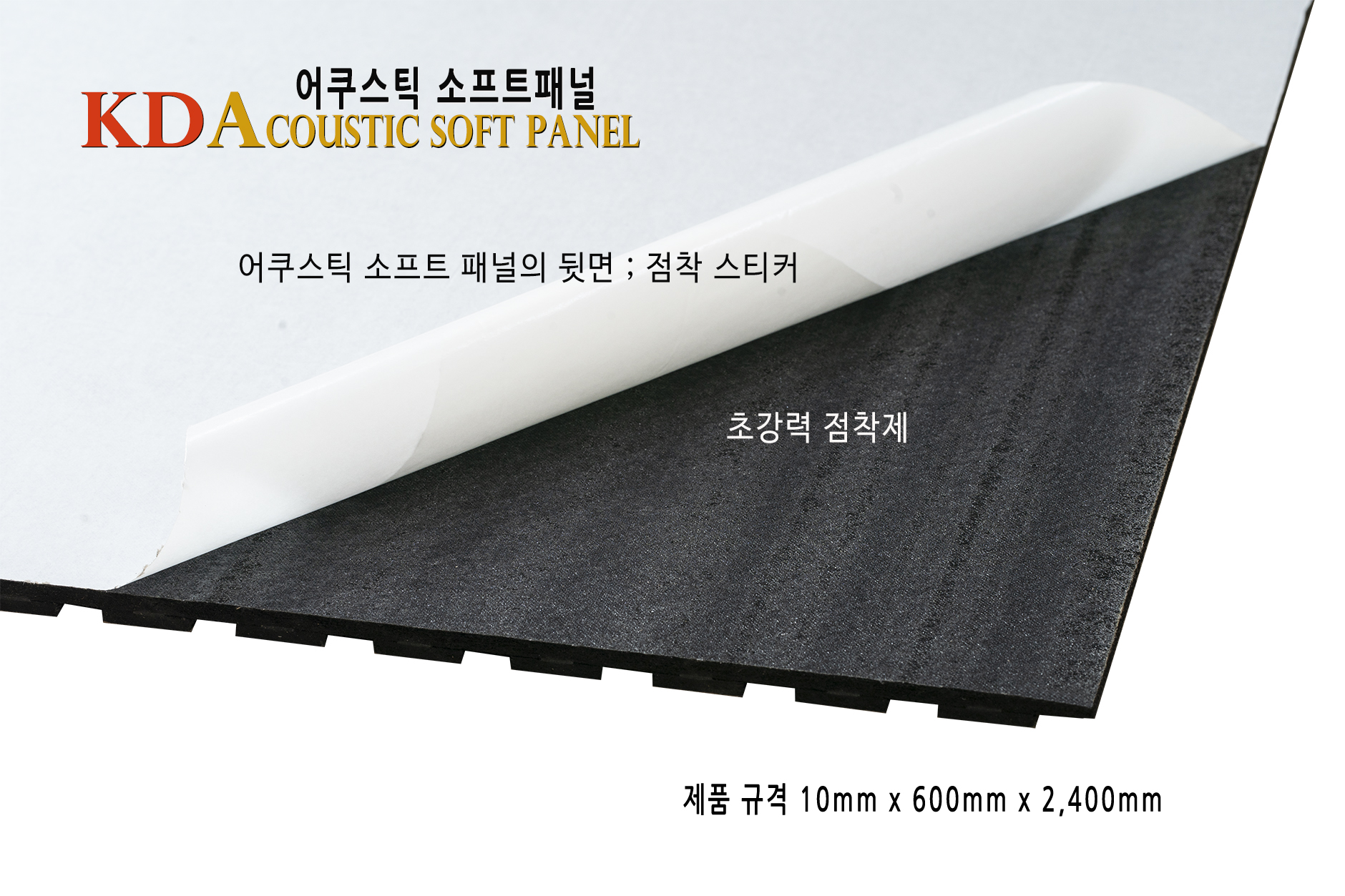 소프트패널 접착면.jpg