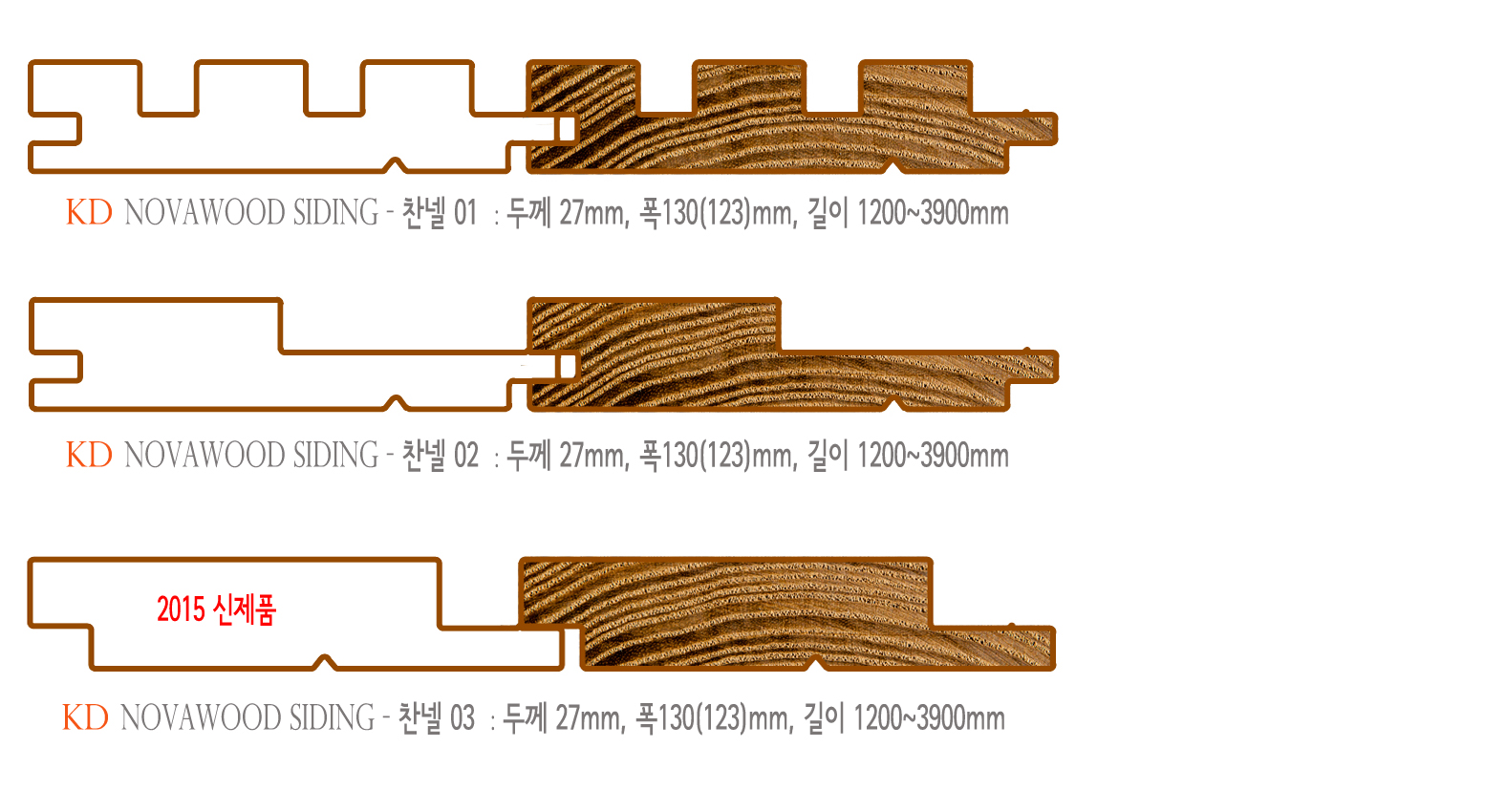 siding-channel3종.jpg