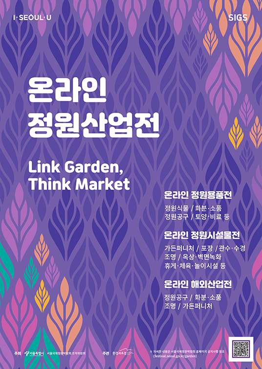 서울정원박람회 img-indust-poster.png